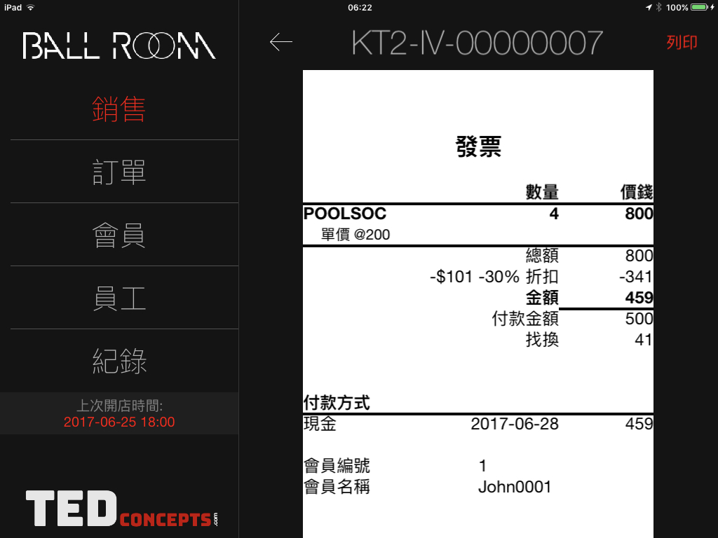 優惠券碼及折扣管理